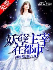 妖孽教主