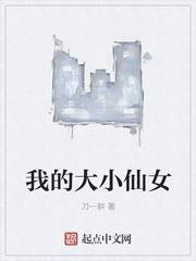 我的大小仙女老婆改名叫什么