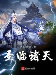 圣临诸天影视