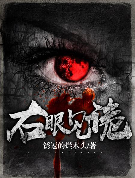 右眼在玄学里代表什么