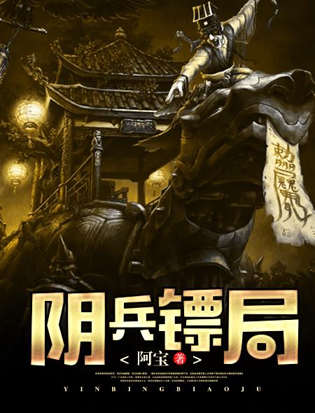 阴兵5少