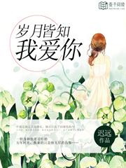 岁月皆真情是什么意思