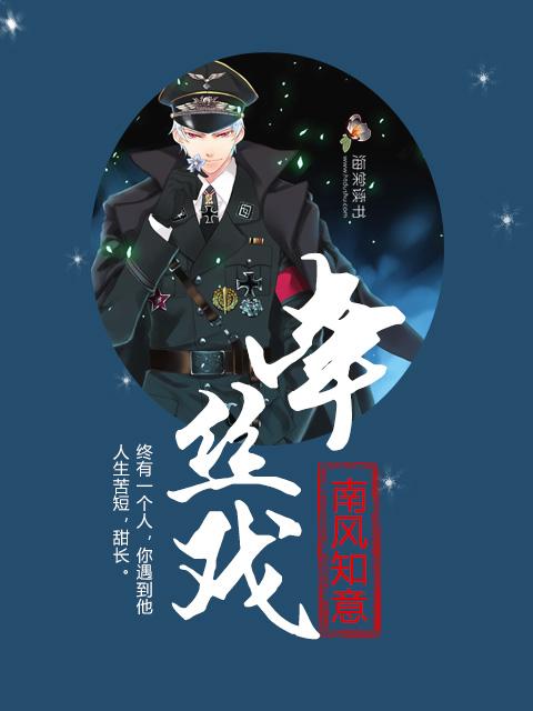 牵丝戏mp3