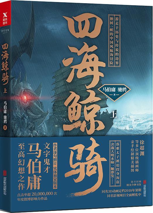 四海鲸骑1