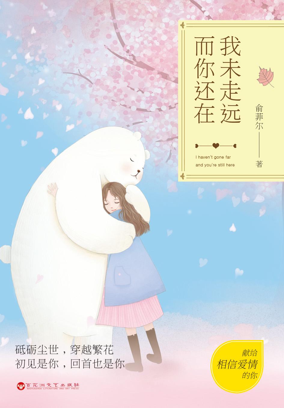 我未走远而你还在短剧免费观看