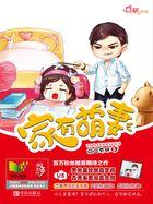 家有萌妻好难追