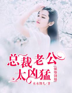 总裁老公太强大