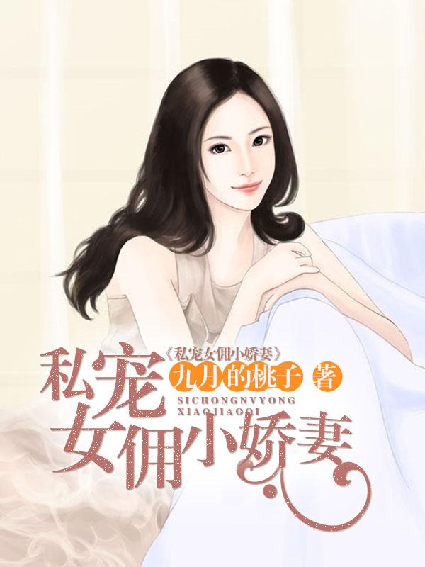 私宠小妹免费阅读