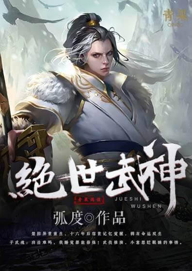 绝世武神漫画在线观看下拉式