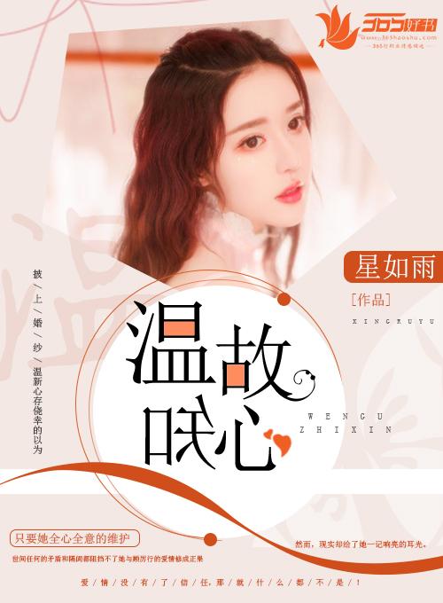 温顾知心耳东兔子飞