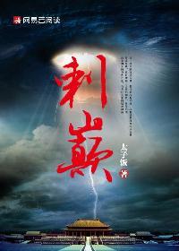 刺巅太子饭