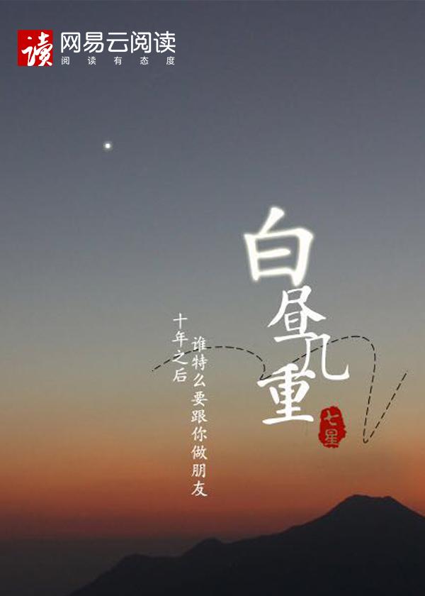 白昼几重色