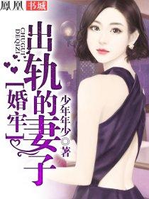婚牢出轨的妻子 第2章