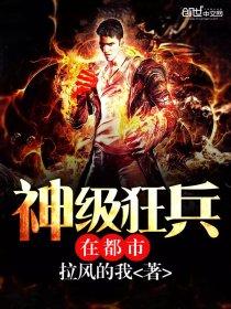 神级狂兵陈阳