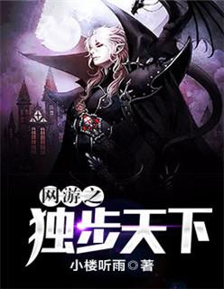 网游独步武侠
