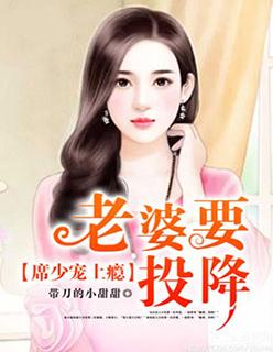 席少宠妻入怀