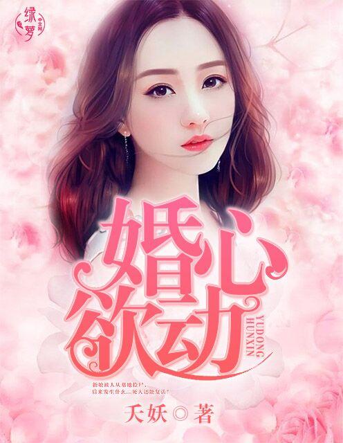 婚心欲动许少的蜜宠娇妻 许烟