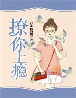 撩你上瘾漫画免费观看