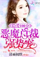总裁隐婚之爱你入骨