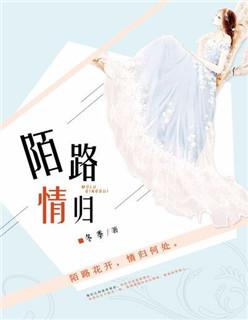 爱已尽头情归陌路结局