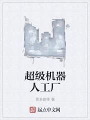 超级机器人顺序