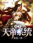 无上神帝天域网