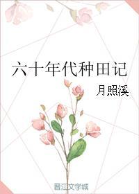 重生六十年代种田男主