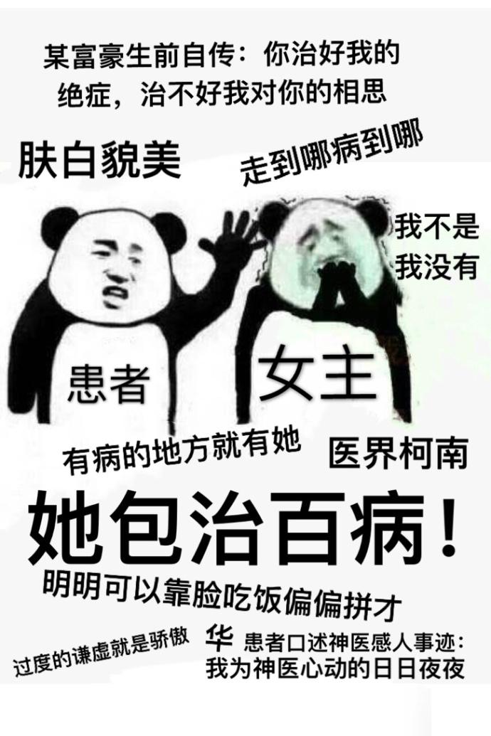 女孩子说的包治百病是什么意思