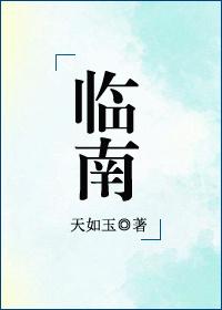 临南帝国虾仁