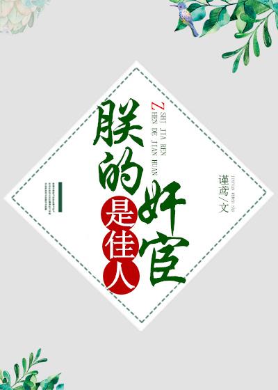 朕的史官在作死书评最新章节更新