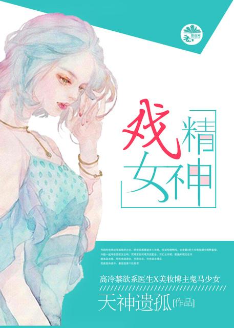 戏精女神短句免费观看