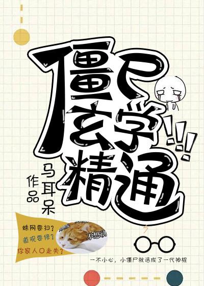 玄幻尸僵