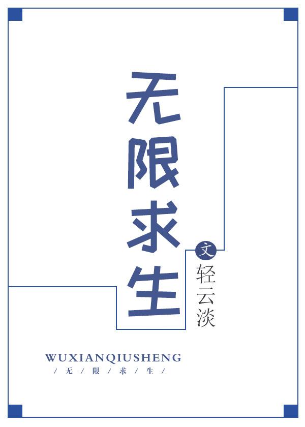 在规则游轮里无限求生