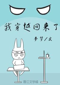 我穿越回来了梦箩百度