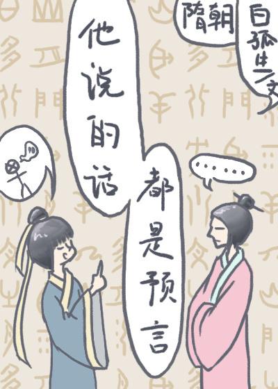 所谓预言就是