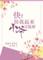 扶我起来
