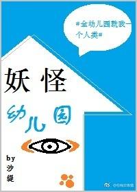 大胆妖参放开我 免费阅读无弹窗