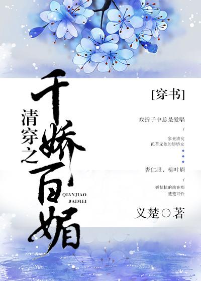 清穿之千娇百媚by义楚
