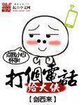 打个打个电话