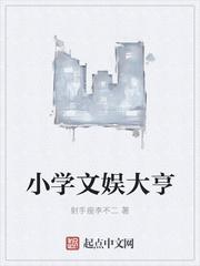 小学文娱大亨清光阁地沟油