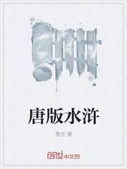 老版水浒传有唐国强吗