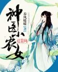 神医小农女自带空间