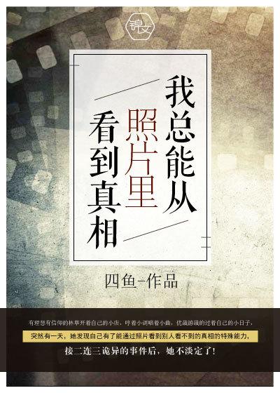 能看见照片
