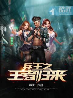 兵王之王回归都市漫画