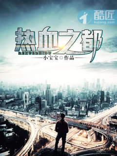 热血之子是什么意思