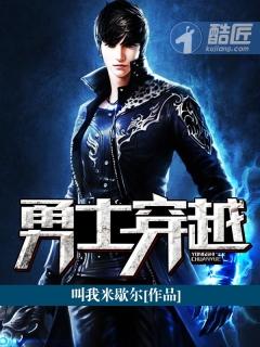 勇士超越时空的爱恋
