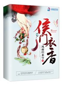 侯门娇香全文