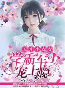 天才小农女免费阅读