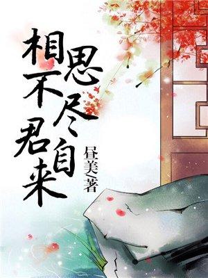 相思尽在不言中