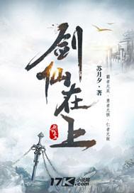 剑仙在上人物介绍张天泽